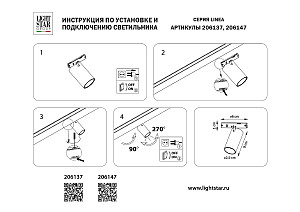 Трековый светильник Lightstar Linea 206147