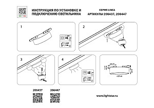 Трековый светильник Lightstar Linea 206447