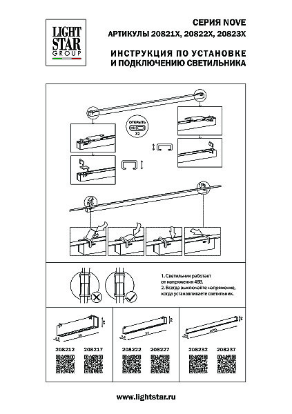 Трековый светильник Lightstar Nove 208227