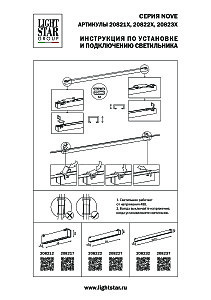 Трековый светильник Lightstar Nove 208227