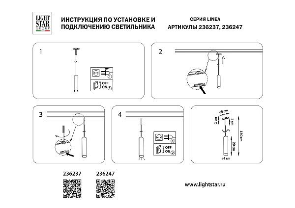 Трековый светильник Lightstar Linea 236237