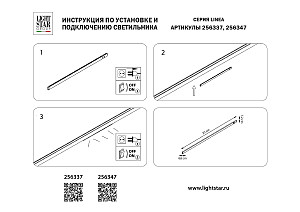 Трековый светильник Lightstar Linea 256337