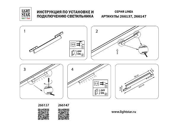 Трековый светильник Lightstar Linea 266137