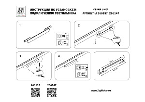 Трековый светильник Lightstar Linea 266137