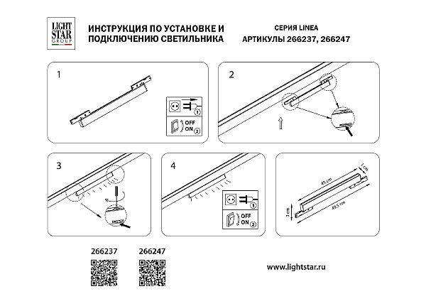 Трековый светильник Lightstar Linea 266237