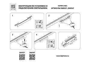 Трековый светильник Lightstar Linea 266537