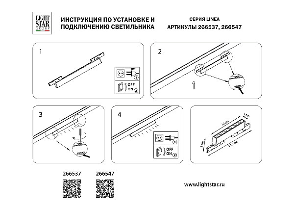 Трековый светильник Lightstar Linea 266547