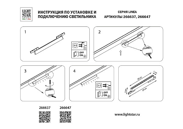 Трековый светильник Lightstar Linea 266637