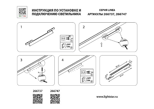 Трековый светильник Lightstar Linea 266737