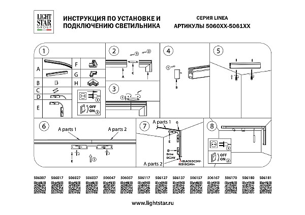 Соединитель L-образный Lightstar Linea 506137