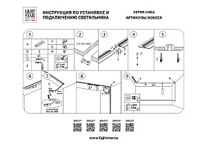 Трек встраиваемый однофазный Lightstar Linea 506227