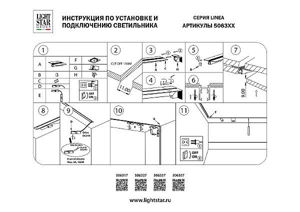 Соединитель L-образный встраиваемый Lightstar Linea 506337