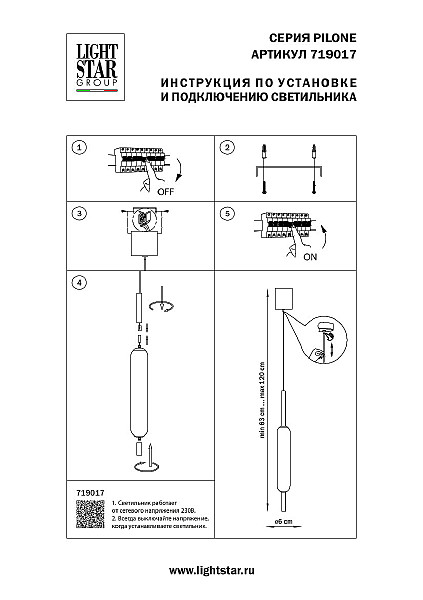 Светильник подвесной Lightstar Pilone 719017