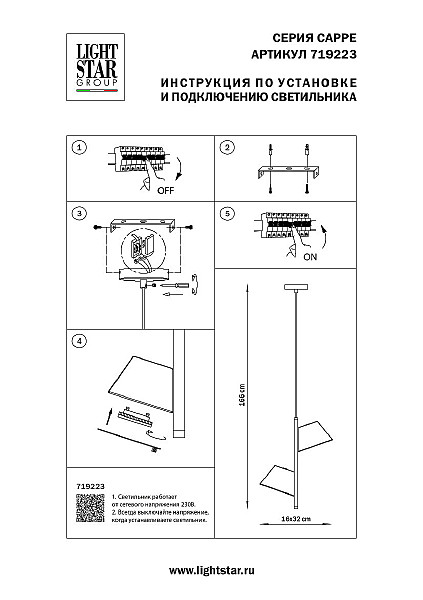 Светильник подвесной Lightstar Cappe 719223