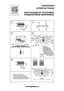 Настенное бра Lightstar Extra 721632