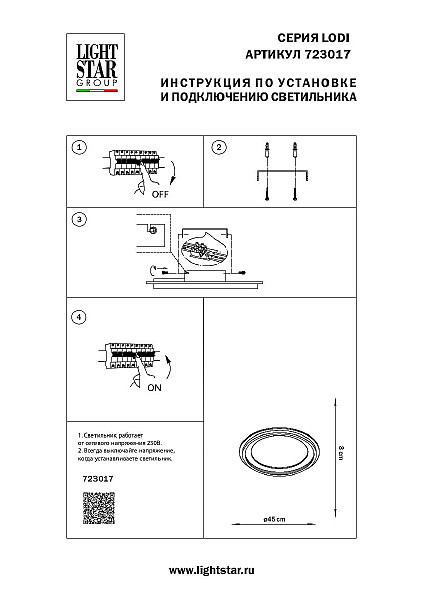 Светильник потолочный Lightstar Lodi 723017