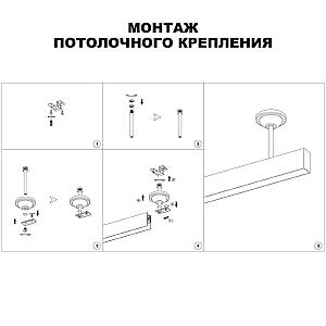 Потолочное крепление для низковольтного шинопровода FLUM Novotech Flum 135251