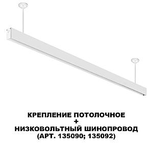 Потолочное крепление для низковольтного шинопровода FLUM Novotech Flum 135252