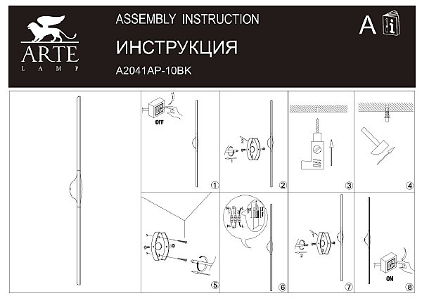 Настенный светильник Arte Lamp Gacrux A2041AP-10BK