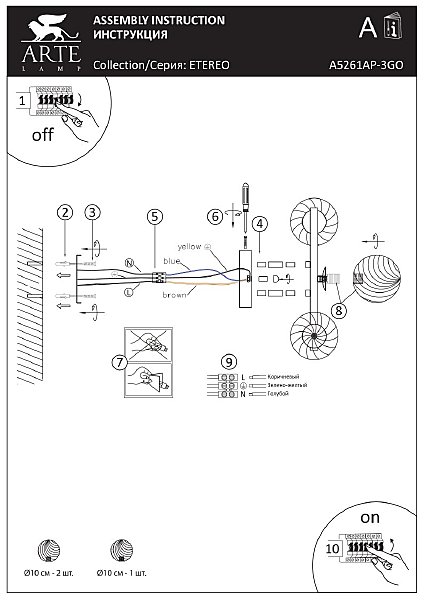 Настенное бра Arte Lamp Etereo A5261AP-3GO