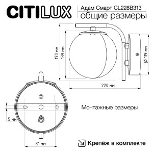 Настенное бра Citilux Адам Смарт CL228B313