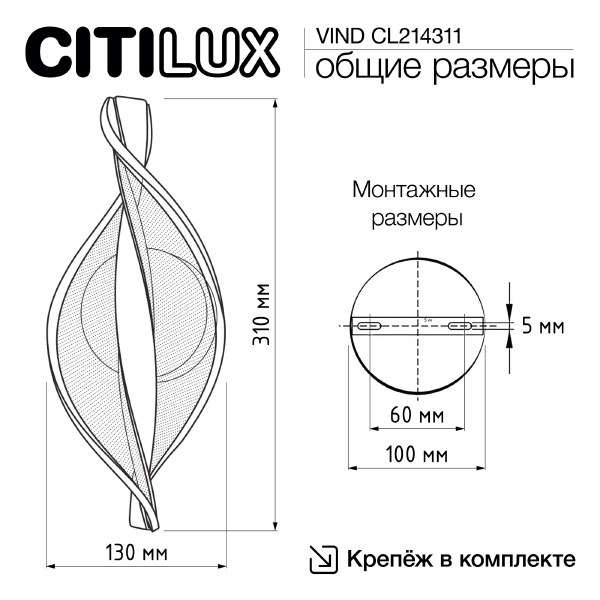 Настенный светильник Citilux Vind CL214311