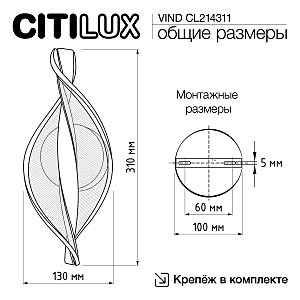 Настенный светильник Citilux Vind CL214311