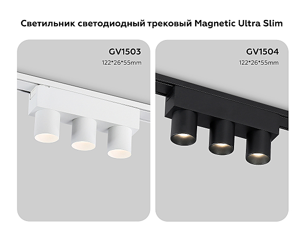 Трековый светильник Ambrella Track System GV1503