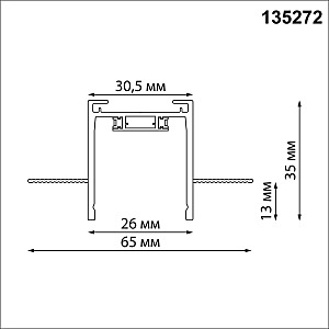 Шинопровод Novotech Easy 135272