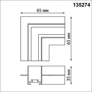 Коннектор для шинопровода Novotech Easy 135274