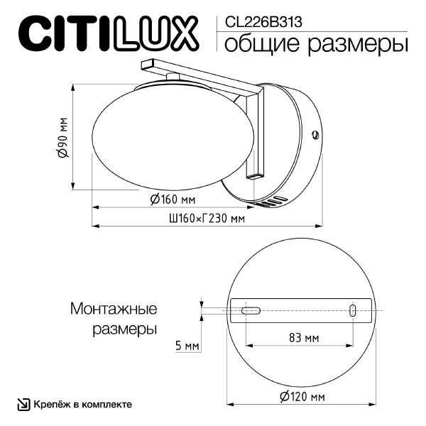 Настенное бра Citilux Atman smart CL226B313