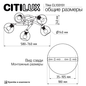 Потолочная люстра Citilux Tika CL133151