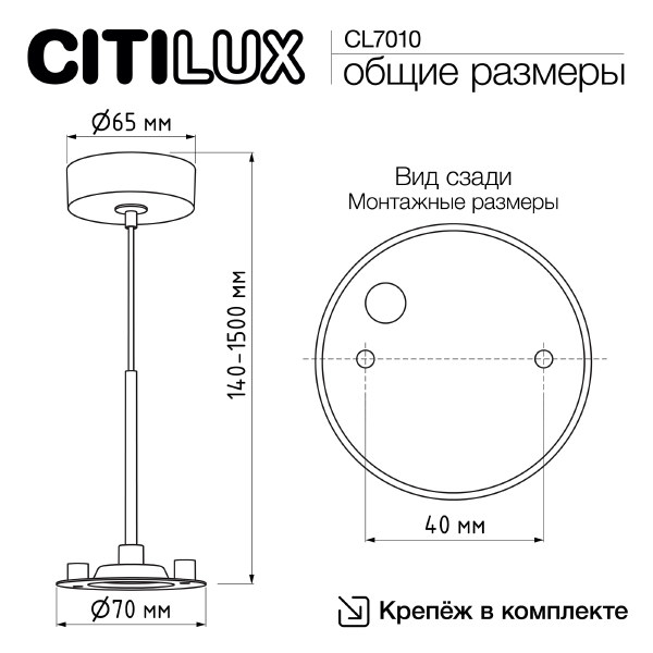 Аксессуар Citilux CL7010