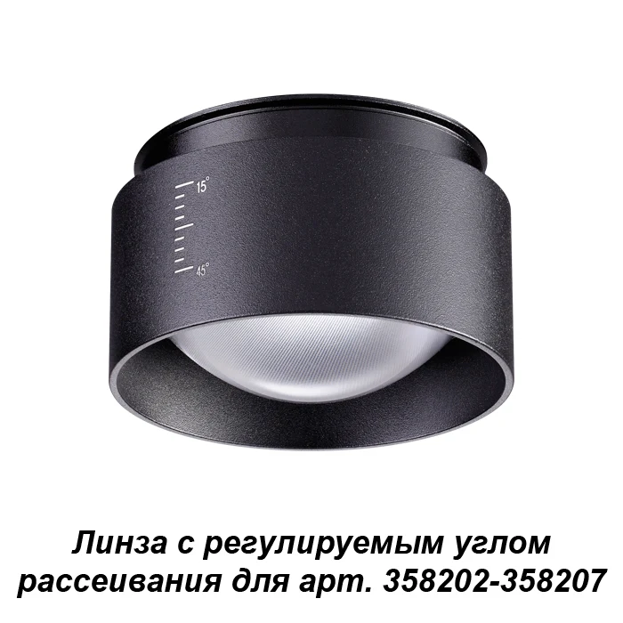 Линза с регулируемым углом рассеивания Novotech Lenti 358209