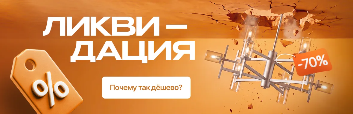 Ликвидация