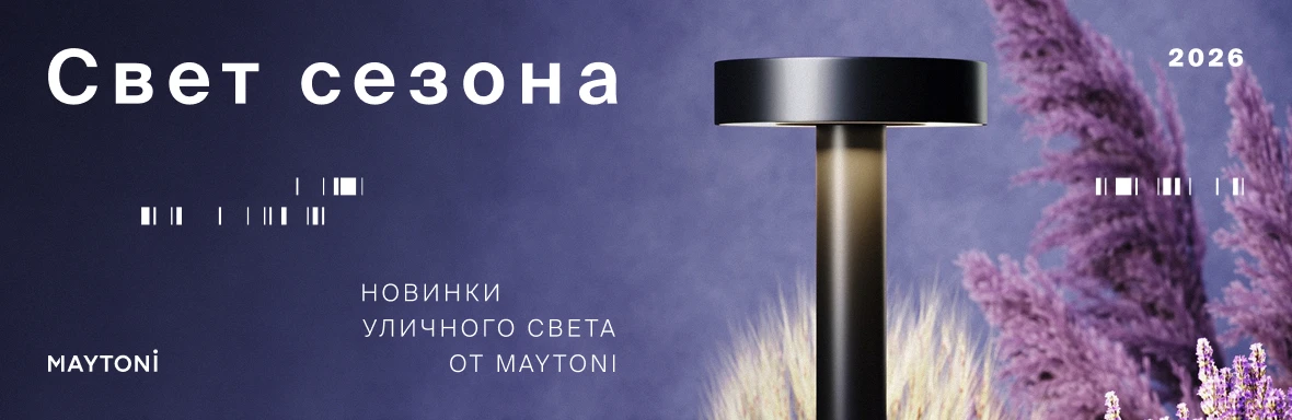 Maytoni уличные